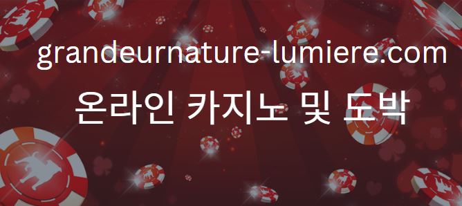 grandeurnature-lumiere.com